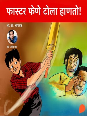cover image of Faster Fene Tola Hanto!